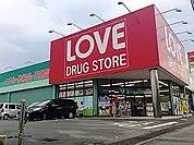 くすりのラブ広峰店  170m