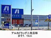 アルカドラッグ様まで1100m
