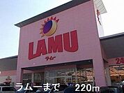 ラムーまで220m
