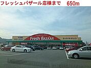 フラッシュバザール西脇野村店まで650m