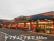 ヤマダストアまで660m
