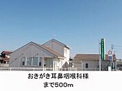 おきがき耳鼻咽喉科様まで500m