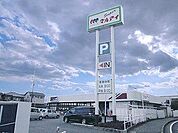 マルアイ 八家店  500m