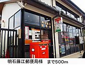 明石藤江郵便局様まで500m