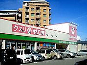キリン堂加古川粟津店まで485ｍ