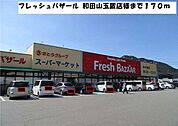 フレッシュバザールまで170m