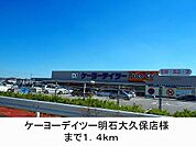 ケーヨーデイツー様まで1400m