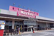 マックスバリュ 宮西店  450m