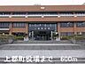 周辺：上郡町役場まで600m