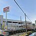 周辺：オーケー武蔵浦和店　車で５分