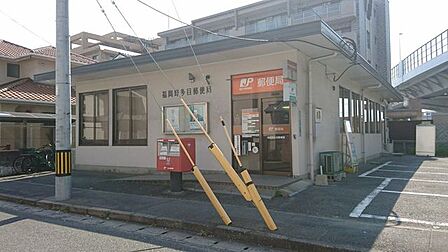福岡野多目郵便局 250m