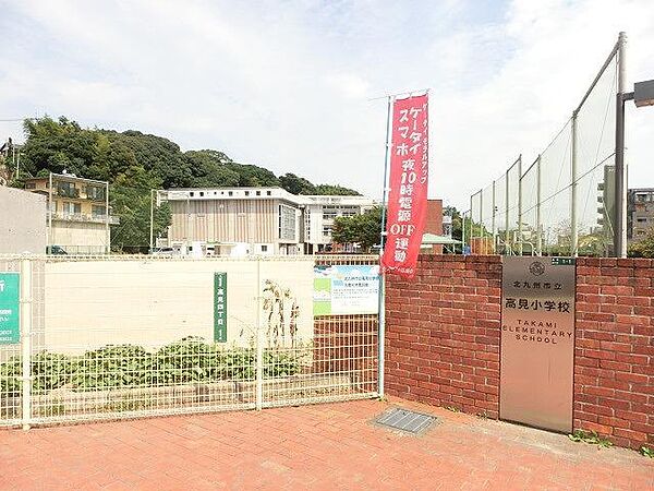 画像15:北九州市立高見小学校(380m)