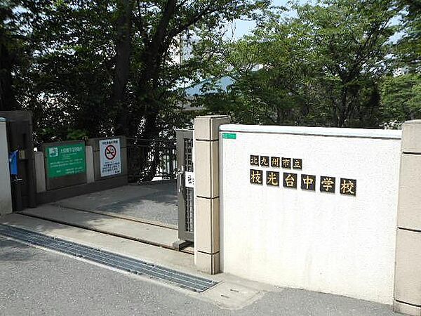 画像16:枝光台中学校(810m)