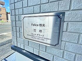 Felice枝光  ｜ 福岡県北九州市八幡東区枝光4丁目（賃貸アパート1LDK・1階・32.00㎡） その23