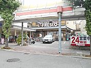 フレスコ 今熊野店（376m）