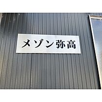 メゾン弥高 102 ｜ 滋賀県長浜市弥高町（賃貸アパート1K・1階・28.35㎡） その10