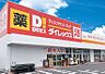 周辺：【ディスカウントショップ】ダイレックス阿南店まで2297ｍ