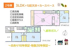 平塚市虹ケ浜II　全2棟　2号棟