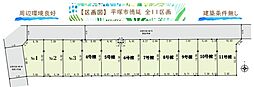 平塚市徳延　全11区画　3区画