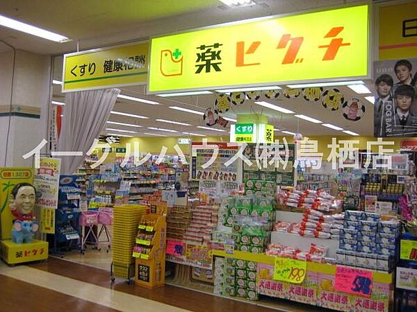 周辺：薬ヒグチ鳥栖店（1122m）