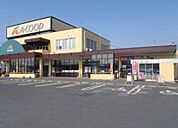 Aコープ あまぎ店（910m）