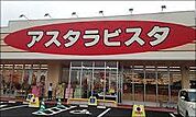 アスタラビスタ太刀洗店（1564m）