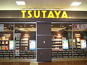 TSUTAYA 鳥栖店（922m）