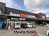 周辺：スーパービバホーム鴻巣店 徒歩58分。 4610m