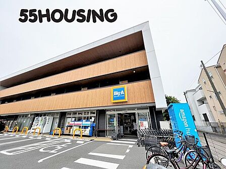 ビッグ・エーさいたま田島店 徒歩6分。 470m