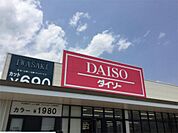 ザ・ダイソー マックスバリュ鳥栖村田SC店（867m）