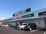 A-プライス鳥栖店（175m）