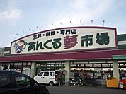 あんくる夢市場 鳥栖弥生が丘店（1061m）