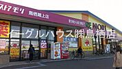 ドラッグストアモリ鳥栖蔵上店（1377m）