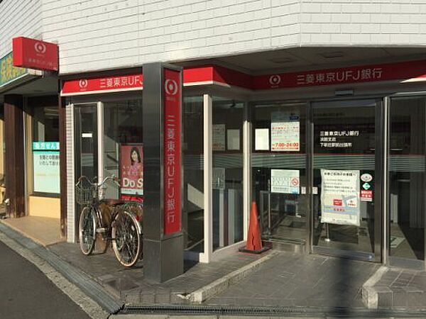 画像26:【銀行】三菱UFJ銀行ATM下新庄駅前まで558ｍ