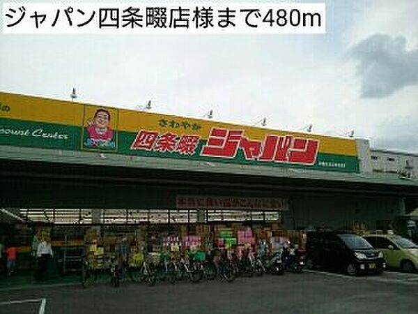 画像18:ジャパン四条畷店様まで480m