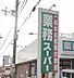 周辺：【スーパー】業務スーパー　今宿店まで853ｍ