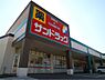 周辺：サンドラッグ 東郷店（1450m）
