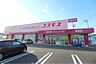 周辺：ディスカウントドラッグ コスモス 新宮店（1242m）