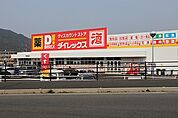 ダイレックス 宗像店（508m）
