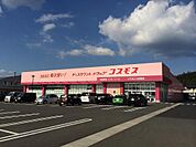 ディスカウントドラッグ コスモス くりえいと宗像店（2656m）