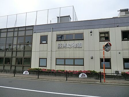 幼稚園・保育園 1100m 練馬幼稚園