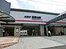 周辺：駅 720m 京王相模線「若葉台」駅
