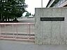 周辺：小学校 1100m 相模原市立大野北小学校