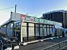 周辺：スーパー 850m 生鮮＆業務スーパー日野百草園店