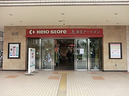 スーパー 600m 京王ストア桜ヶ丘店