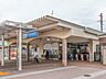 周辺：駅 1760m 小田急江ノ島線「高座渋谷」駅