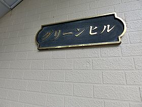 グリーンヒル  ｜ 岐阜県恵那市大井町（賃貸マンション3LDK・4階・58.32㎡） その16