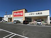 V・drug 坂本店（821m）