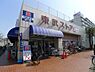 周辺：【スーパー】東武ストア小豆沢店まで272ｍ