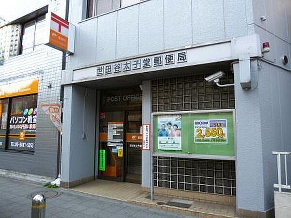 画像20:郵便局「世田谷太子堂郵便局まで470m」
